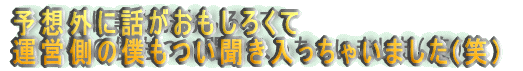 �\�z�O�ɘb���������낭�� �^�c���̖l���������������Ⴂ�܂���(��)